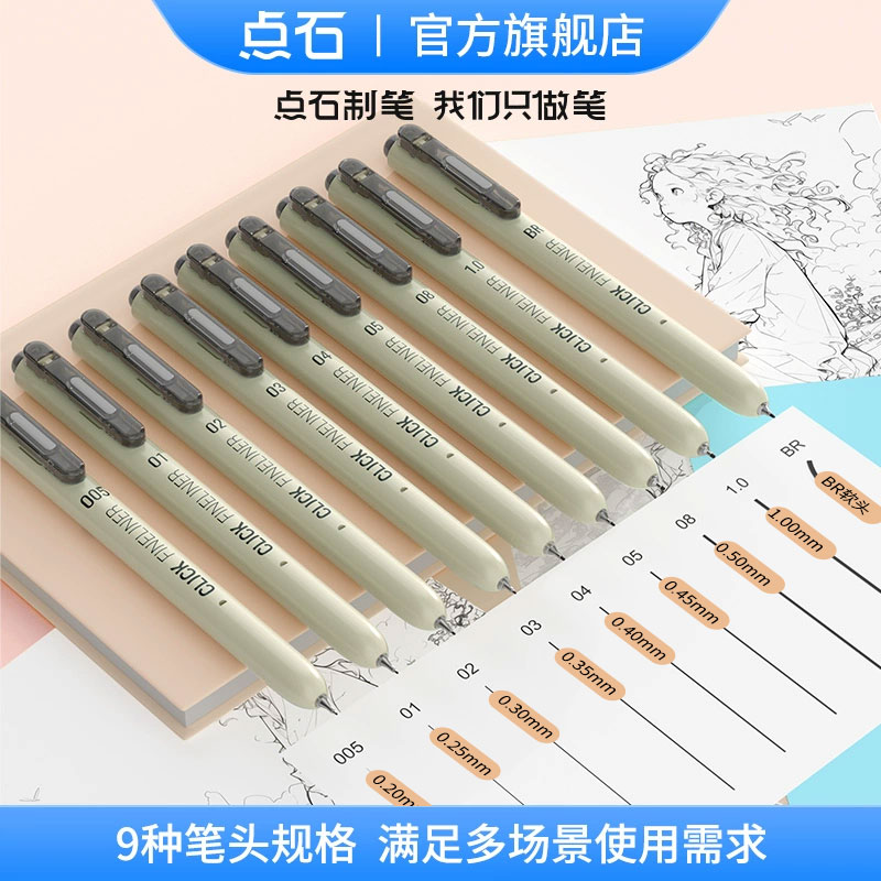 点石制笔按动针管笔书法套装练字