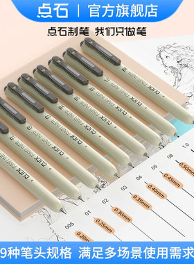 【天猫U先】点石制笔按动针管笔小楷书法练字手账绘画可替芯防水耐光速干不干墨勾线笔黑色硬笔签字BRUSH2008