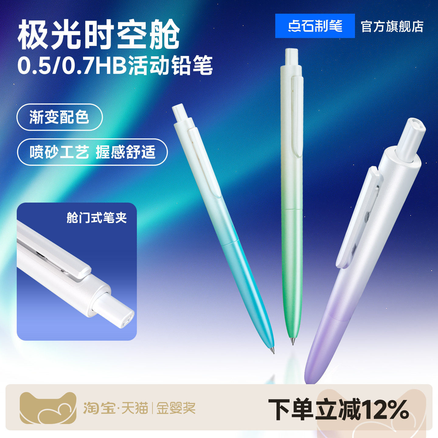 点石制笔时空舱自动铅笔极光渐变色学生专用0.5HB高颜值绘图绘画书写练字三年级不断铅书写按动活动铅笔5152