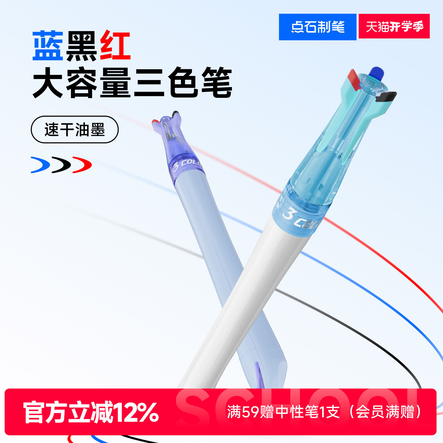点石三色中性笔按动可换芯图片