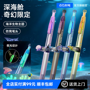点石制笔官方店深海舱奇幻限定速干双珠顺滑按动静音中性笔高颜值0.5圆珠笔签字办公考试学生刷题黑笔0144A1