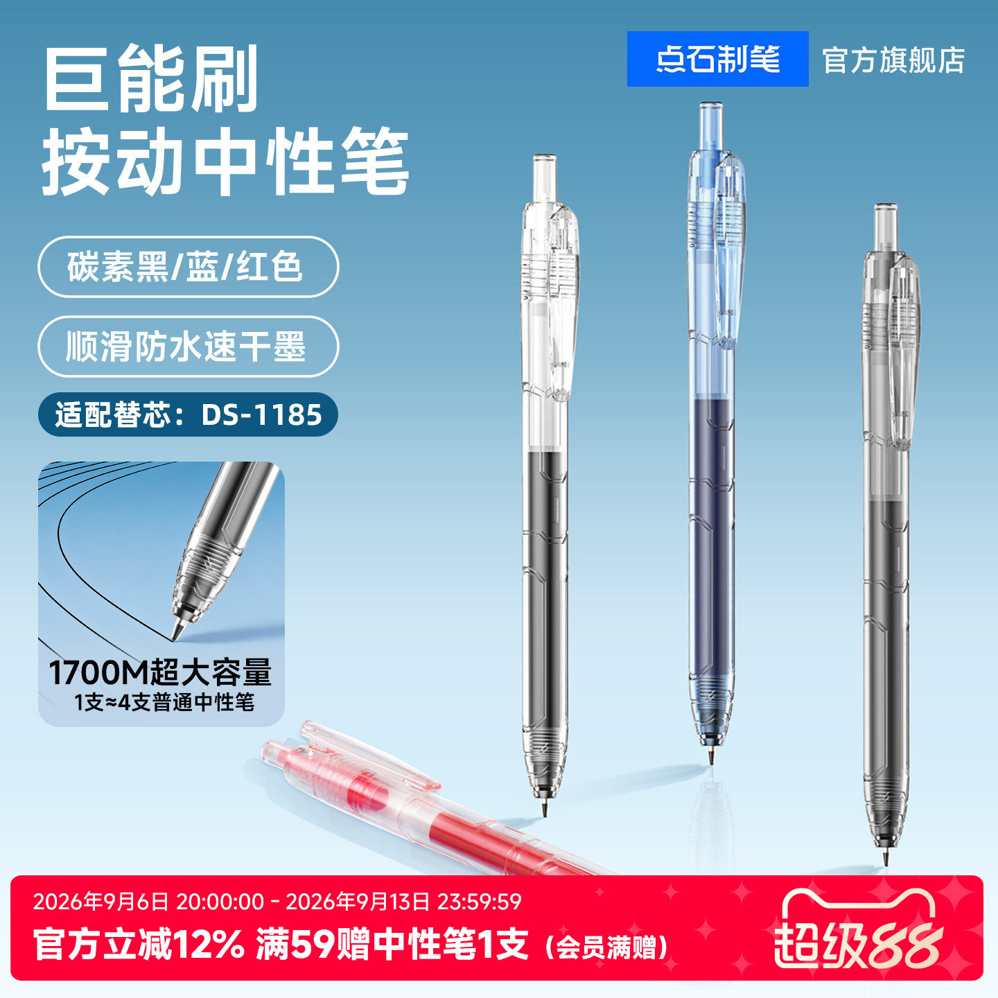 点石巨能刷机甲刷题速干顺滑黑笔图片