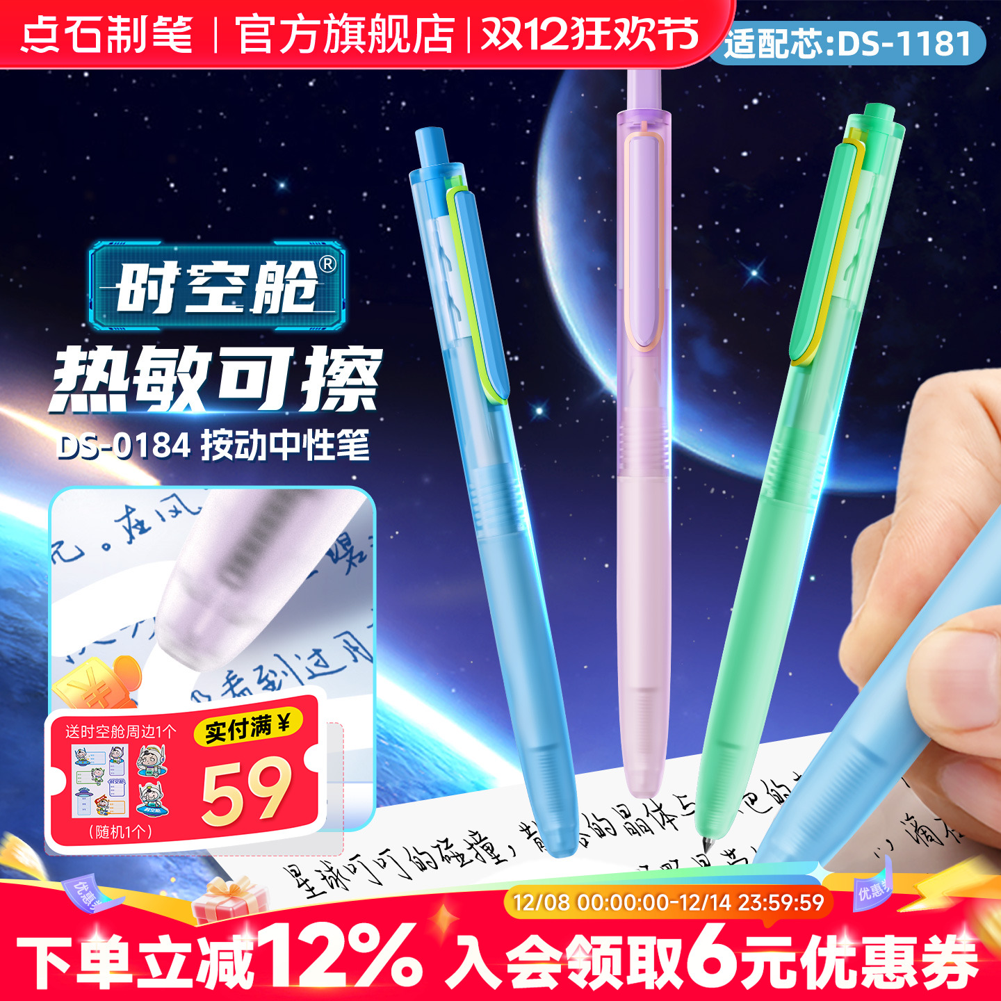 点石时空舱热敏可擦中性笔