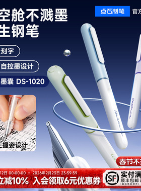 【免费刻字】点石制笔钢笔时空舱中小学生三年级专用书法练字硬笔书法EF尖包尖细尖可换墨囊儿童正姿笔握7155