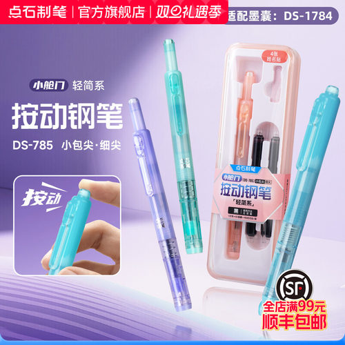 点石轻简系按动钢笔简约柔色