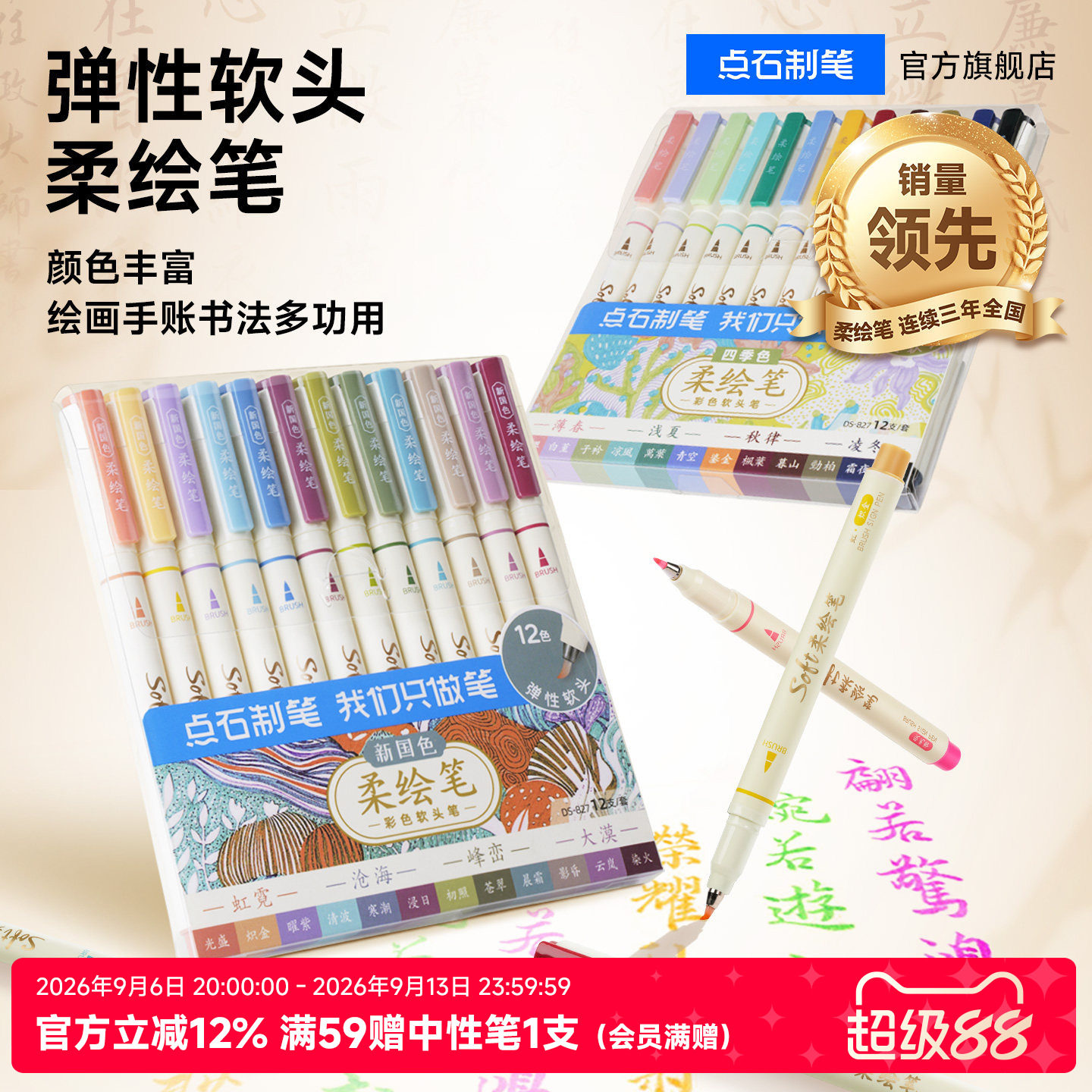 点石柔绘笔软头秀丽笔练字勾线笔图片