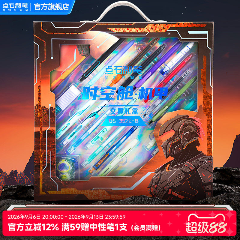 点石时空舱礼盒机甲黑色按动式中性笔0.5速干太空仓签字笔中小学生考试刷题写作业文具大礼包生日礼物352