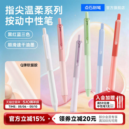 点石按动中性笔学生练字黑色速干