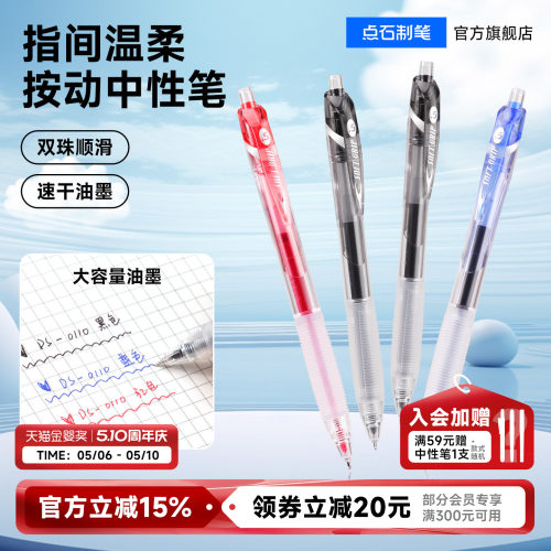 点石制笔指间温柔中性笔