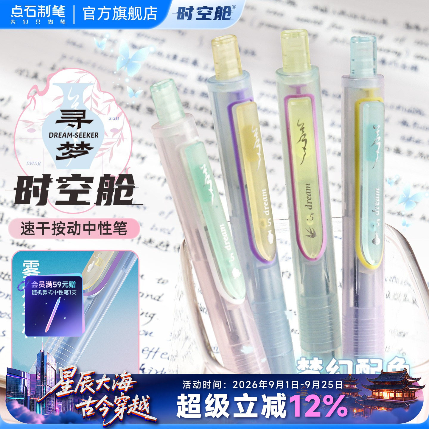 点石寻梦时空舱大容量中性笔图片