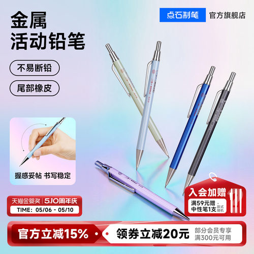 点石制笔自动铅笔金属小学生专用0.7防断芯高颜值0.5一二年级小学生专用铅笔HB按动式铅笔作业画图DS-518