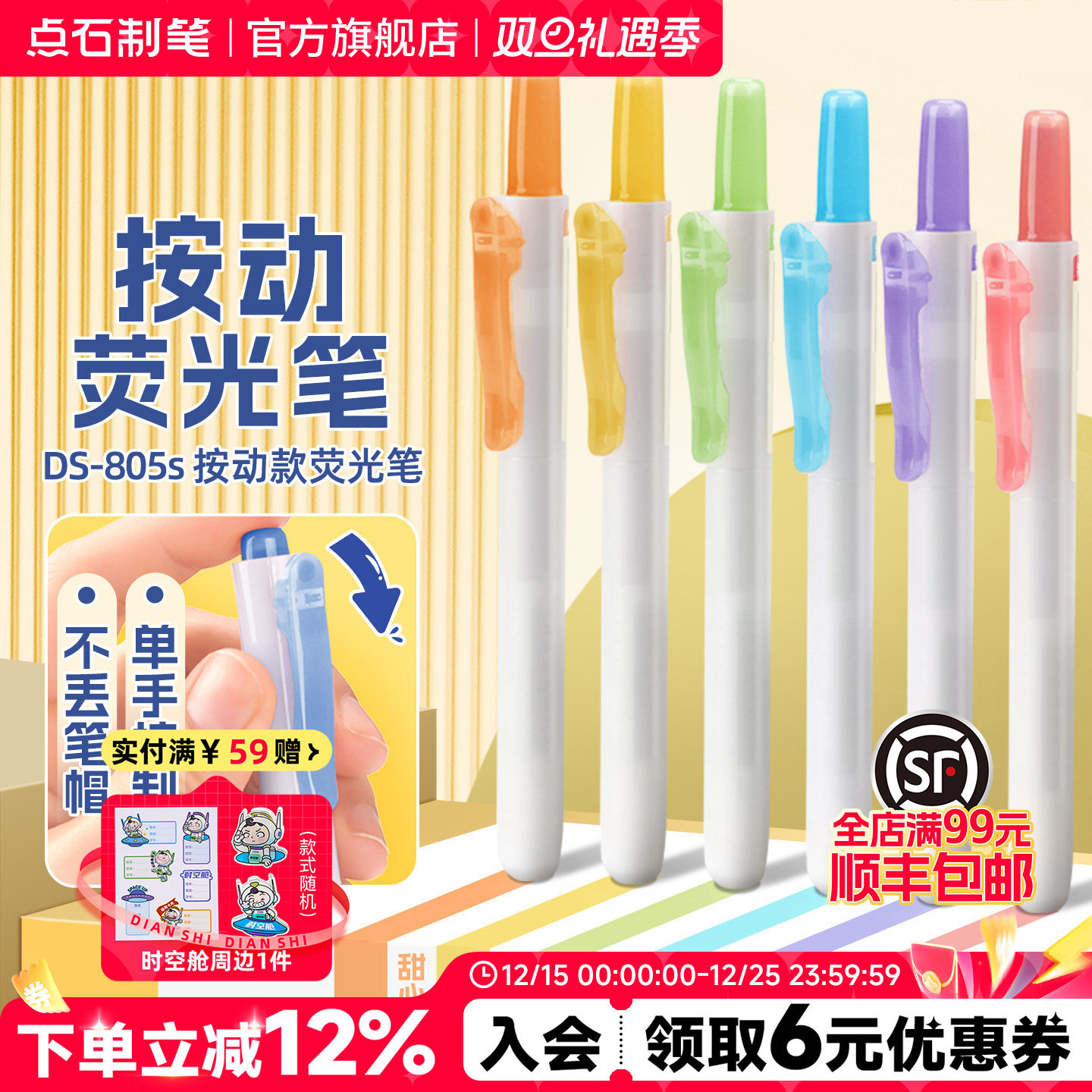 点石制笔荧光笔按动记号笔彩色划重点初中生专用文具笔记书写套装系易手控手账标记小学生复古色高颜值805S