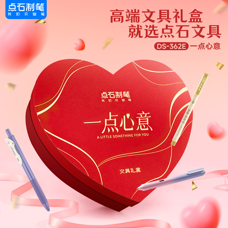 点石一点心意礼盒文具套装