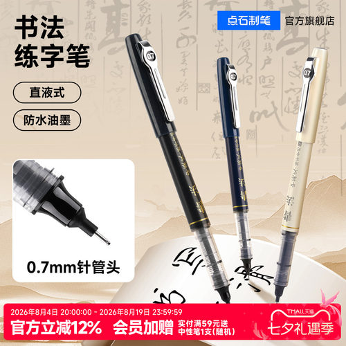 点石自控墨办公用品水笔签字笔