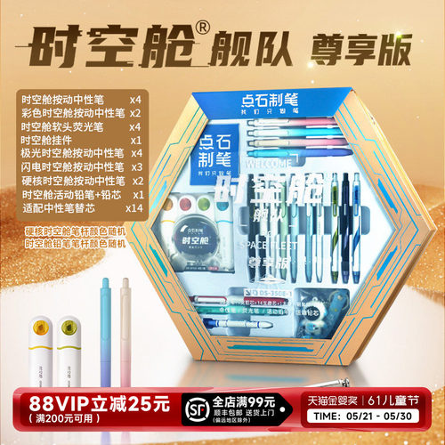 时空舱礼盒金色一年级文具套装