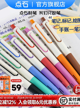 点石时空舱彩色中性笔复古色双珠顺滑按动速干子弹头黑科技太空舱笔ins高颜值0.5mm学生手账笔记标注彩笔0154