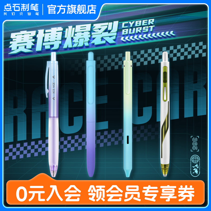点石按动时空舱中性笔