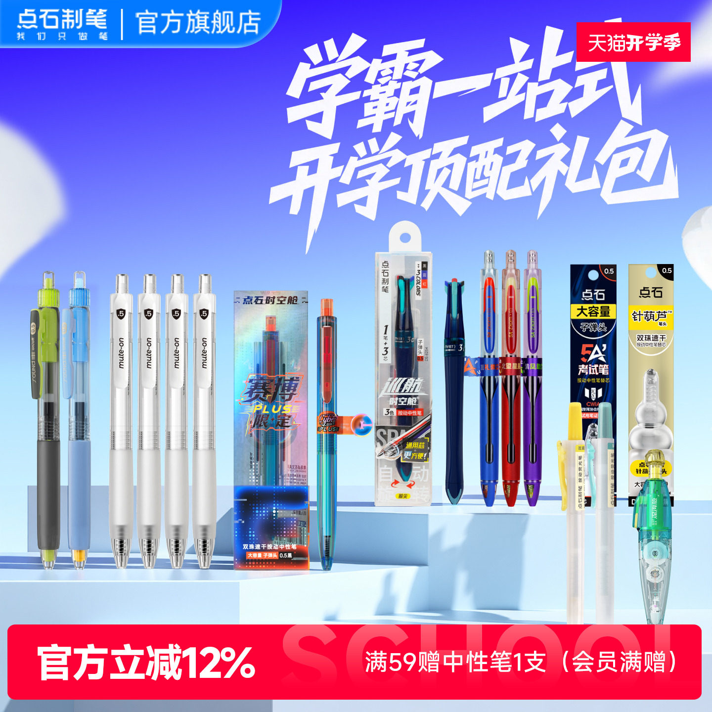 点石按动中性笔书写标记套装文具图片