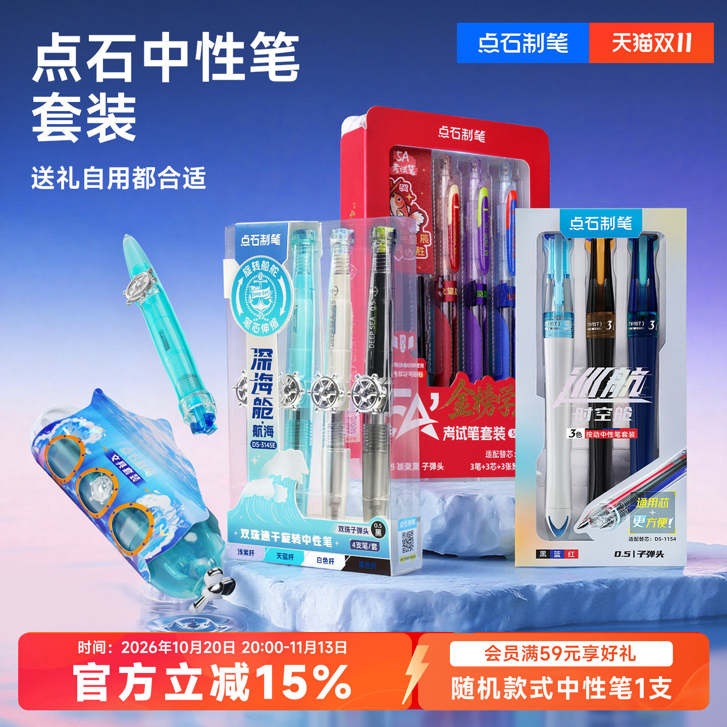【文具礼盒】点石时空舱礼盒深海舱套装指尖温柔系列黑色按动中性笔学生学习考试静音笔黑科技文具笔礼物