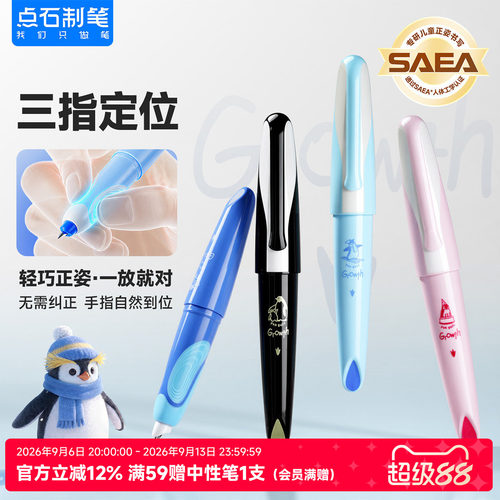 点石深海舱正姿企鹅钢笔