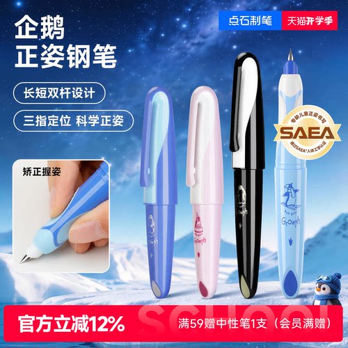 点石深海舱正姿企鹅钢笔