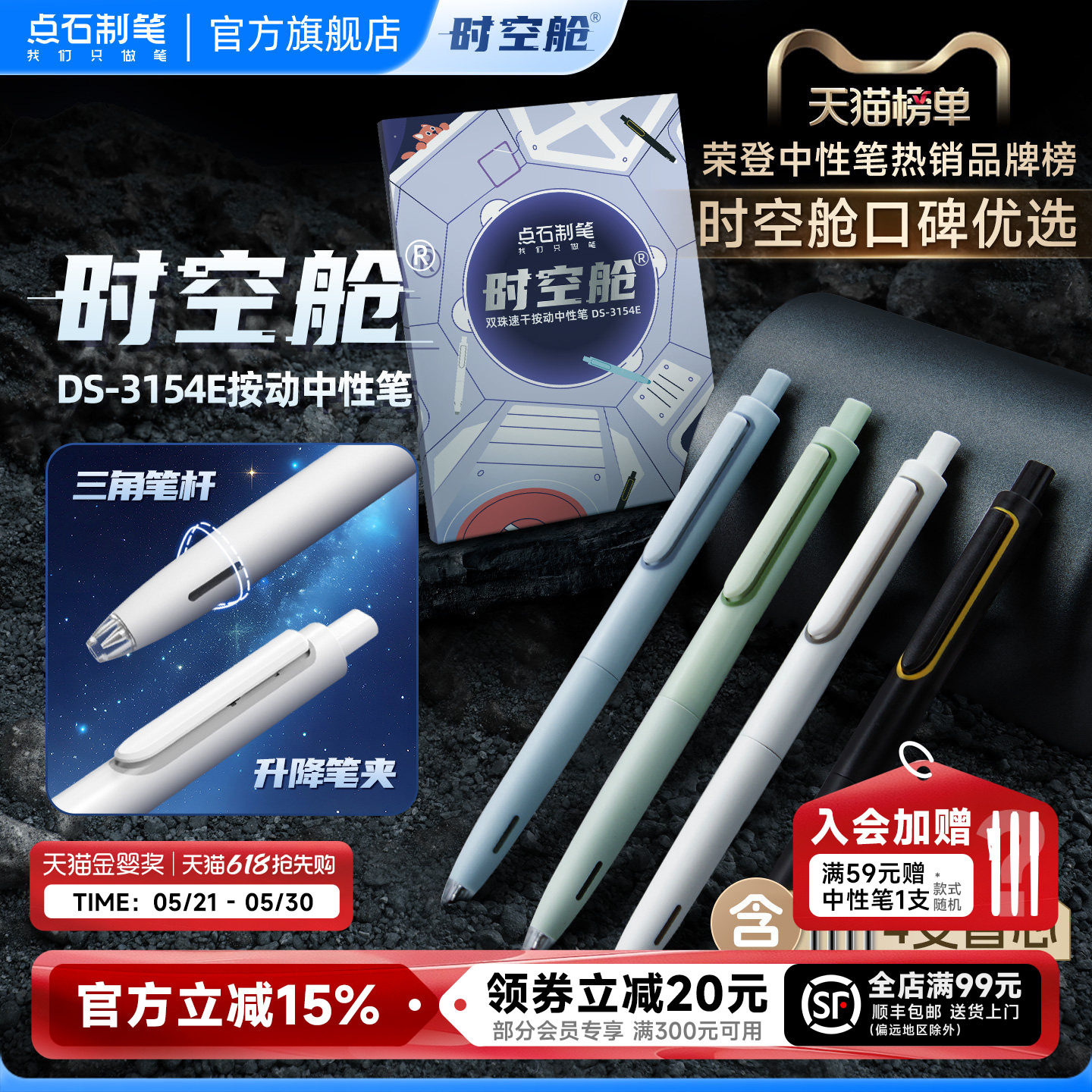 点石制笔时空舱黑色按动中性笔红蓝0.5mm太空仓签字笔学生考试考