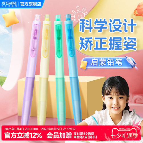 点石制笔时空舱自动铅笔0.9mm幼儿小学生一二年级练字不断芯免削无屑绘画素描正姿活动铅笔 DS-5159