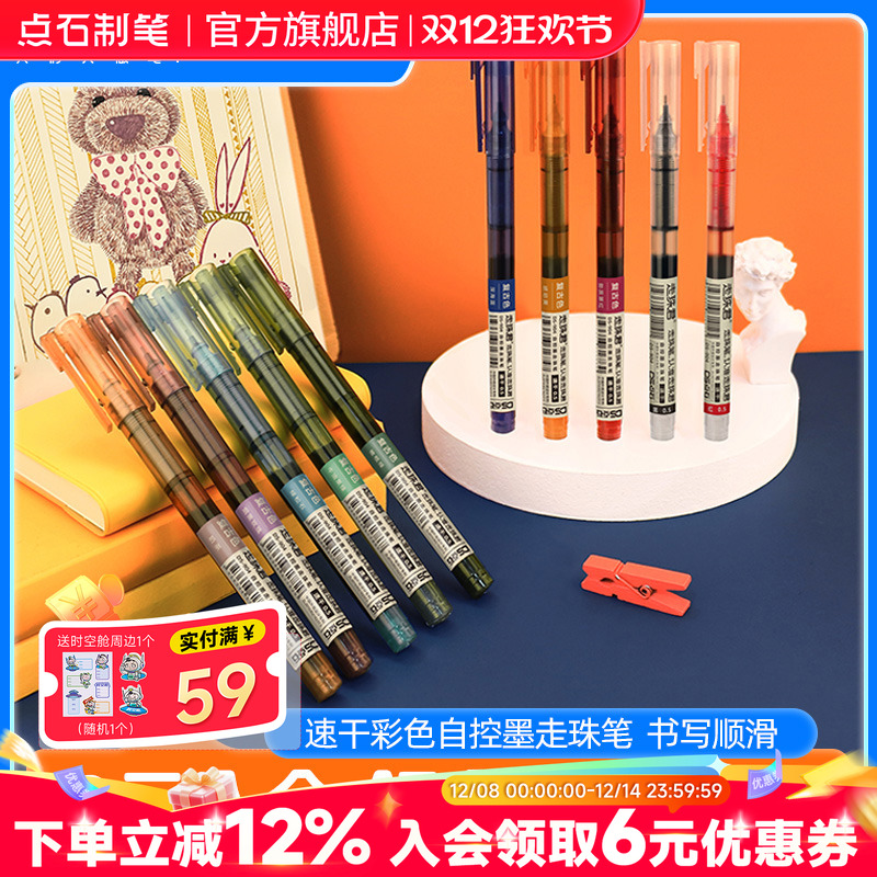 点石复古色走珠笔速干针管型刷题