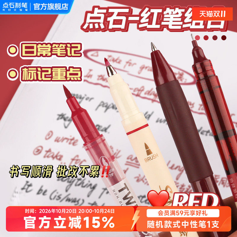 【满5支包邮】点石制笔红笔学生专用中性笔按动直液式小初中生用速干顺滑可换芯红笔芯老师专用批改作业红笔