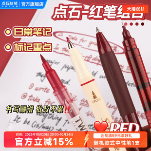 【满5支包邮】点石制笔红笔学生专用中性笔按动直液式小初中生用速干顺滑可换芯红笔芯老师专用批改作业红笔