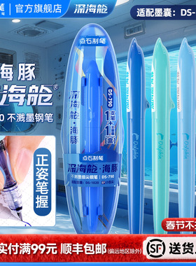 点石深海舱小海豚钢笔三年级中小学生细尖EF尖可换墨囊儿童练字硬笔书法海洋系列正姿笔握直液式蓝色黑色790