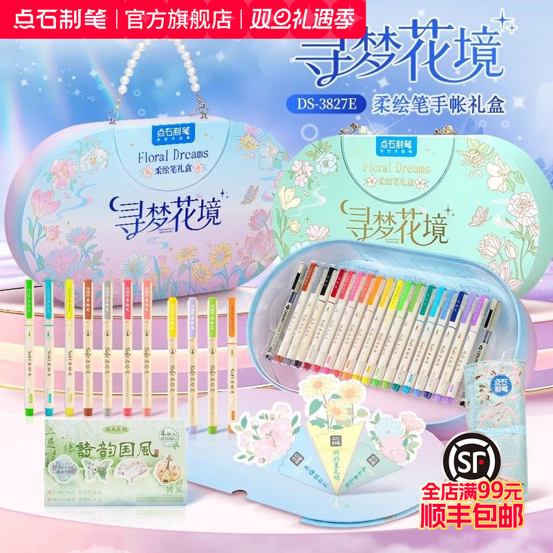 点石寻梦花境柔绘笔礼盒
