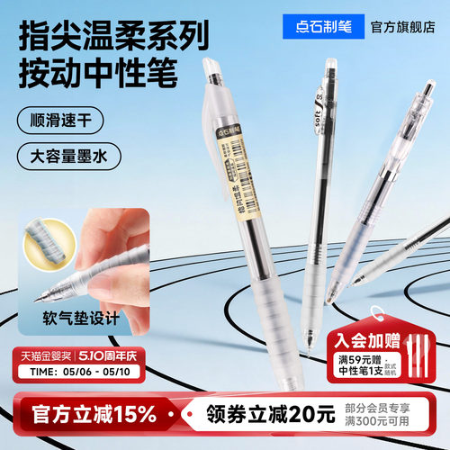 点石软握胶速干中性笔