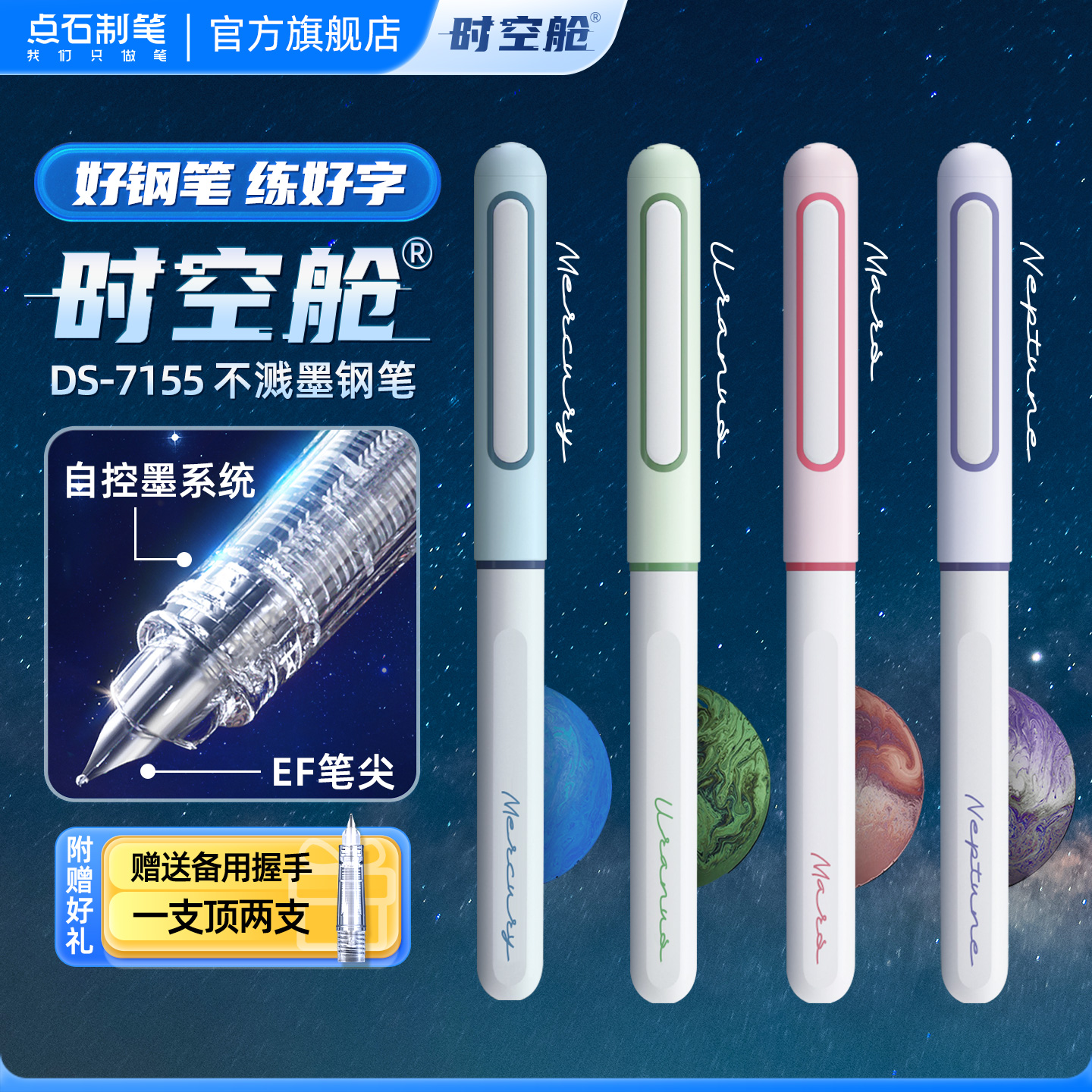 点石可替换囊学生练字钢笔