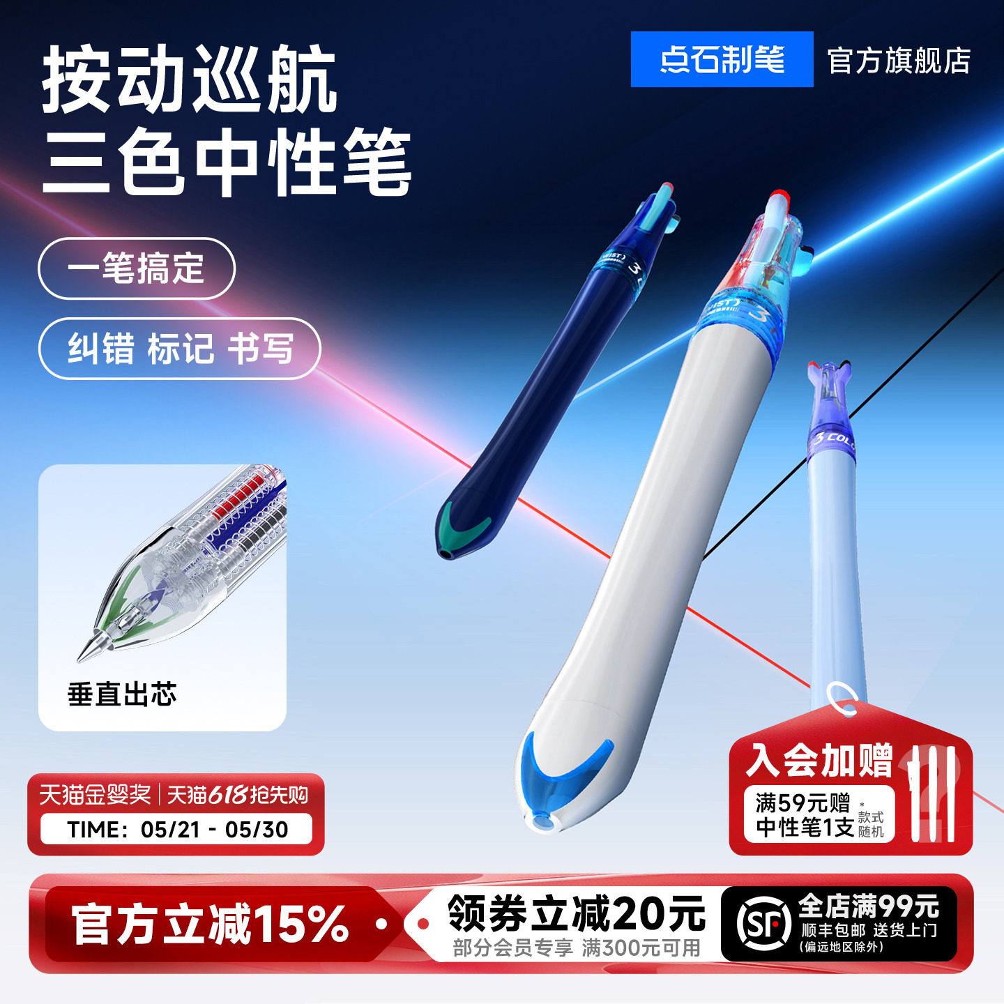 点石制笔三色笔多色中性笔旋转划三合一笔记专用标记学生多功能笔巡航