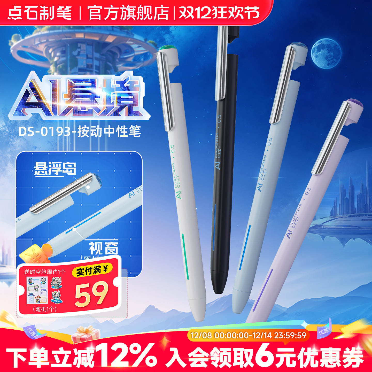 点石按动静音中性笔AI悬境