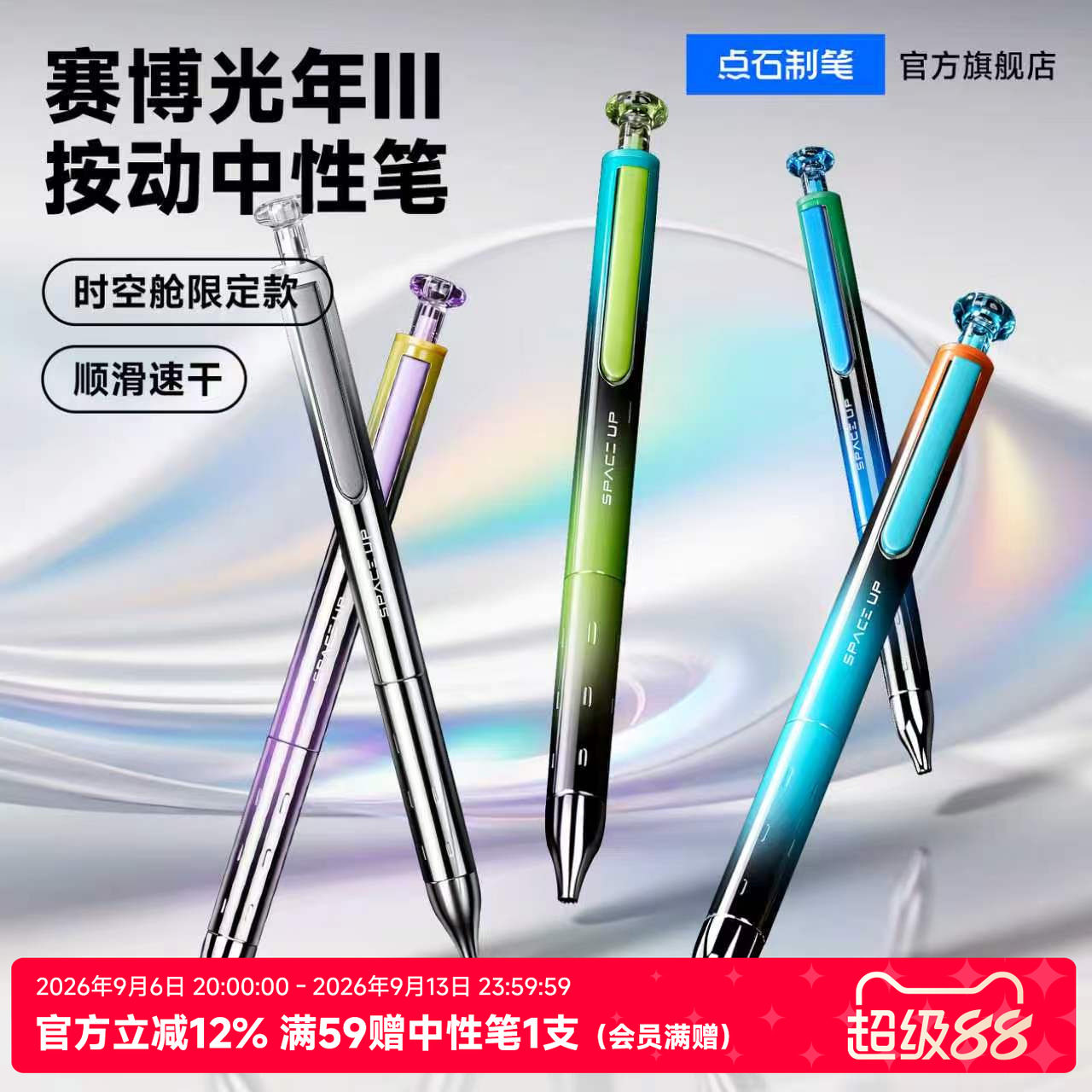 点石按动中性笔赛博限定图片