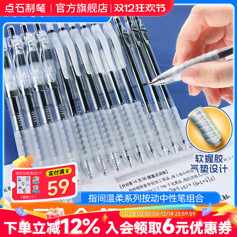 点石软握胶速干中性笔