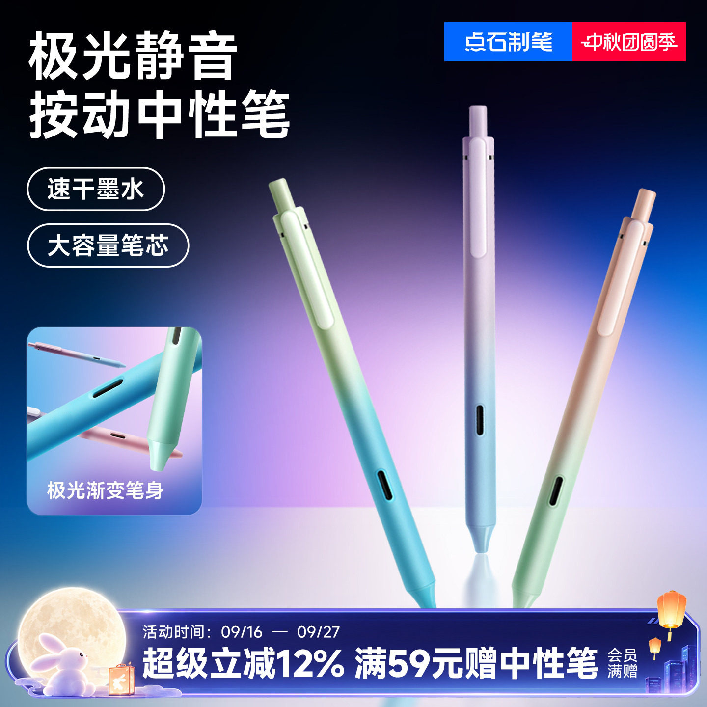 点石极光静音按动中性笔										