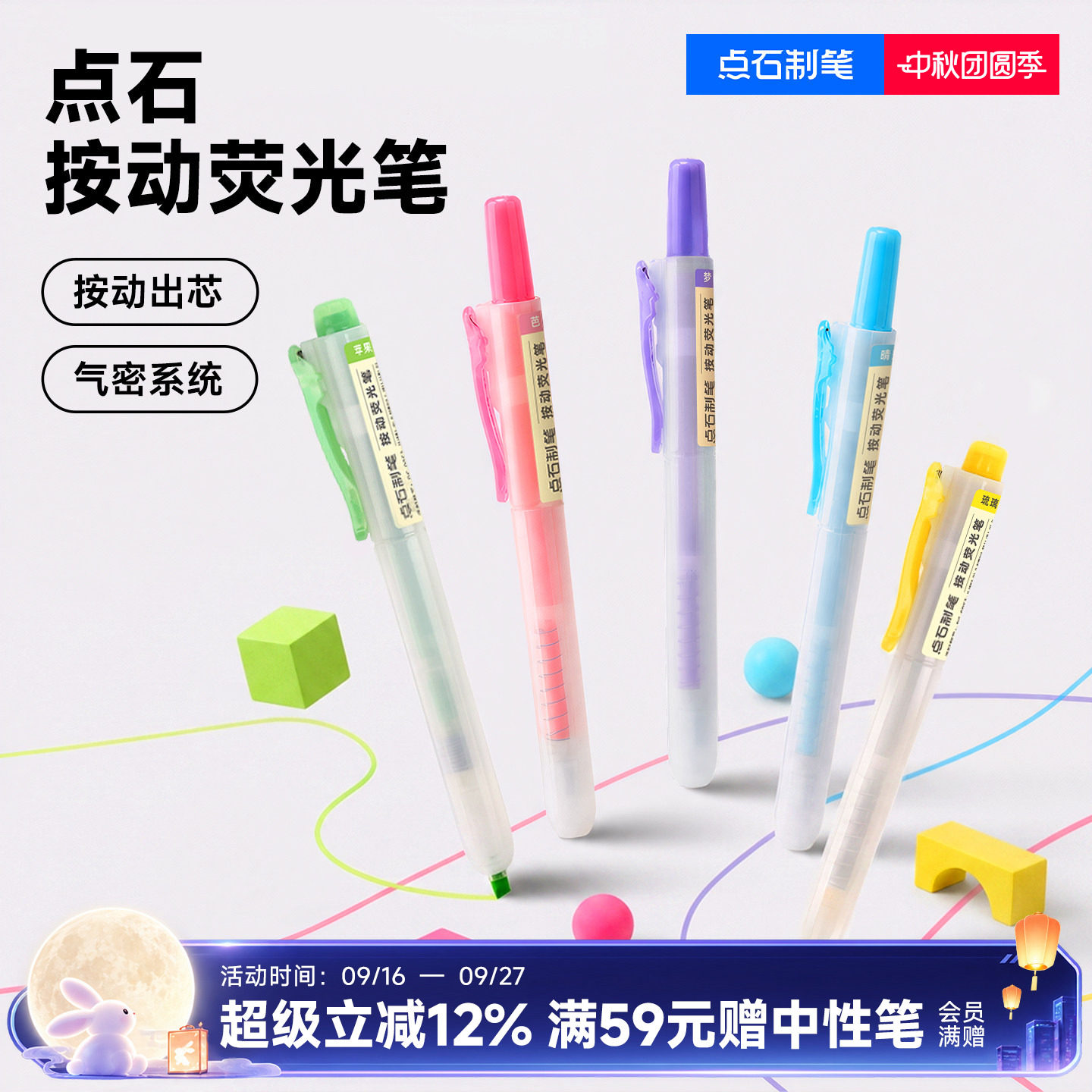 点石按动荧光笔彩色标记划重点