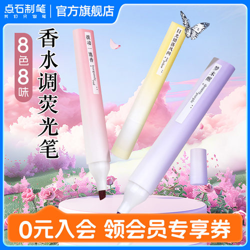 点石香味荧光笔彩色划重点标记笔