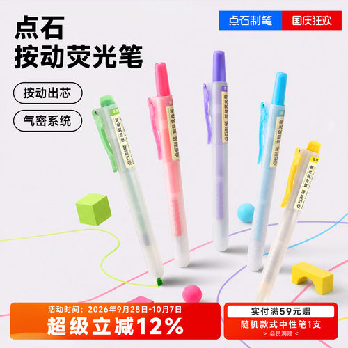 点石按动荧光笔彩色标记划重点