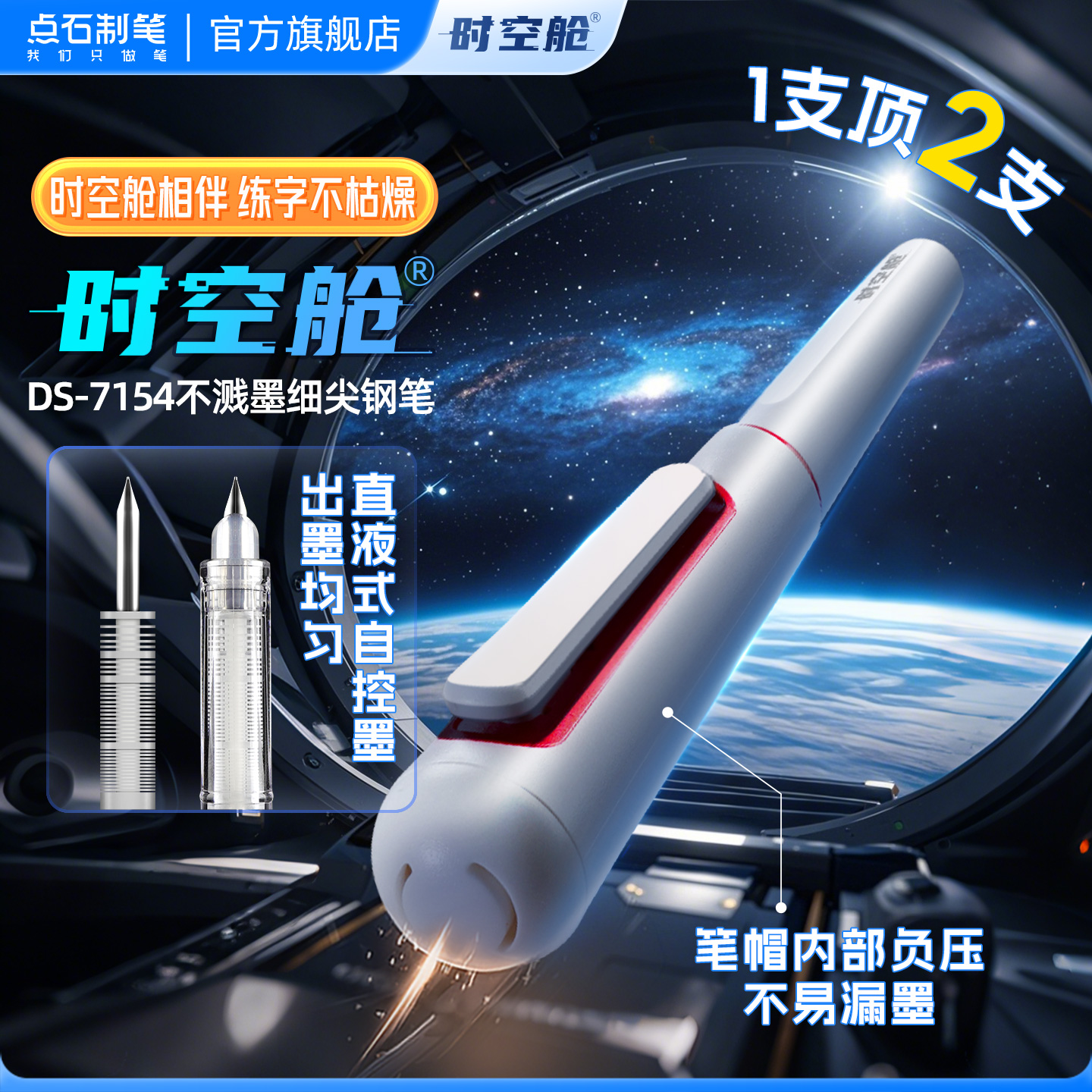 点石时空舱细尖钢笔中小学生专用