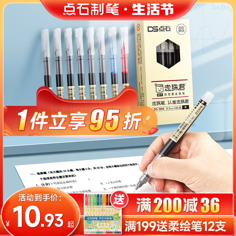 点石直液式走珠笔0.5速干针管头红笔黑笔刷题笔考试学生专用红笔水性笔签字笔圆珠笔练字套装中性笔DS-904