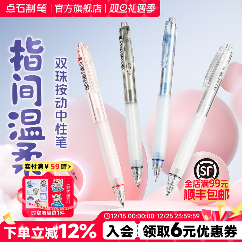 点石制笔按动中性笔0.5mm黑红蓝芯指间温柔双珠速干顺滑子弹头刷