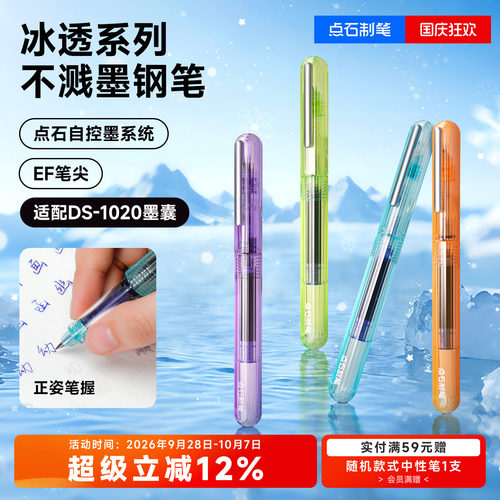点石冰透杆钢笔不溅不散学生使用