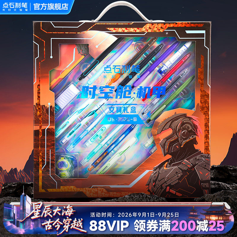 点石时空舱礼盒中性笔文具礼盒图片