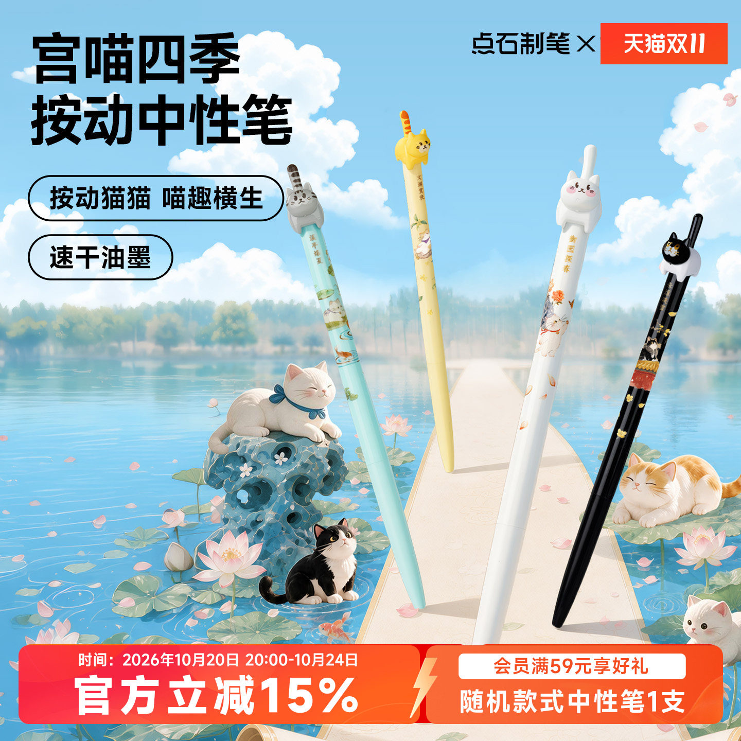 【新品】点石制笔故宫文化宫喵四季针管头按动中性笔0.5黑笔高颜值ins速干签字学生专用刷题GG045
