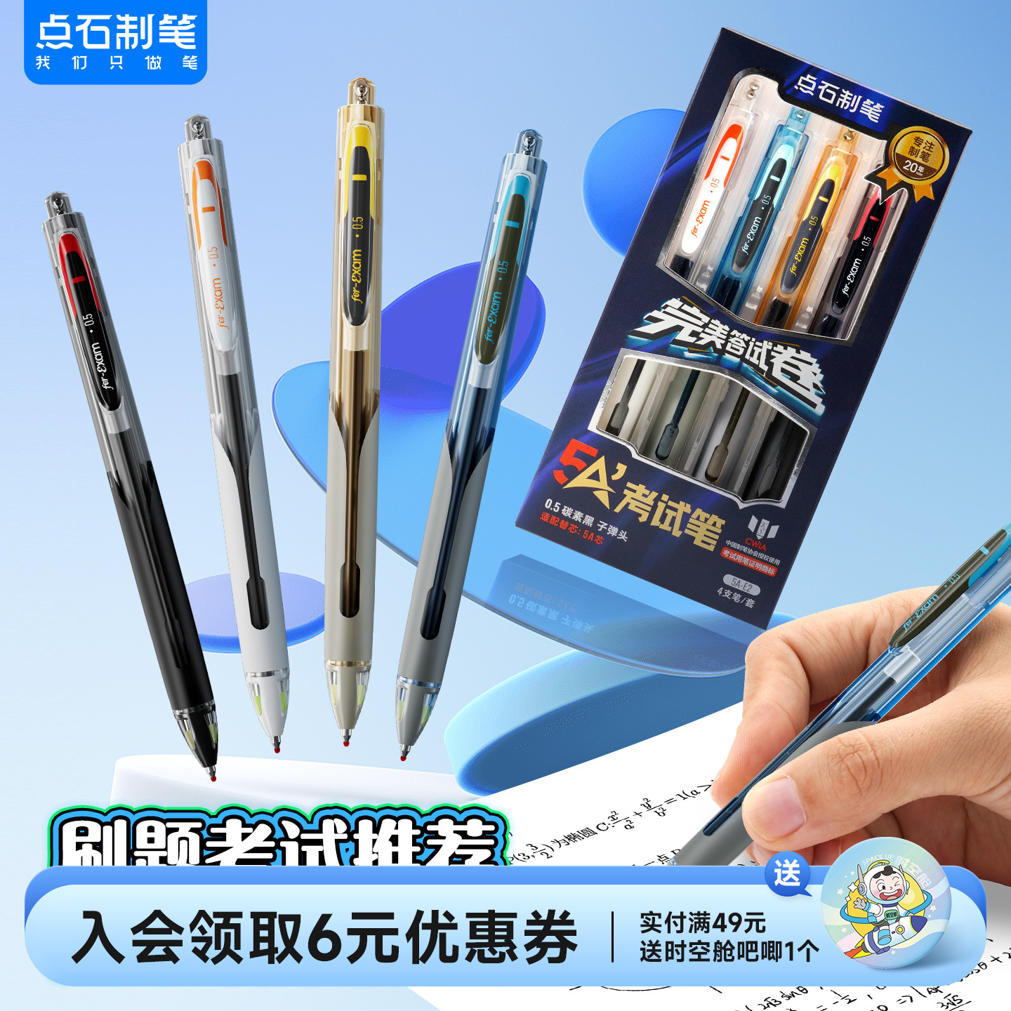 点石制笔5A考试专用中性笔