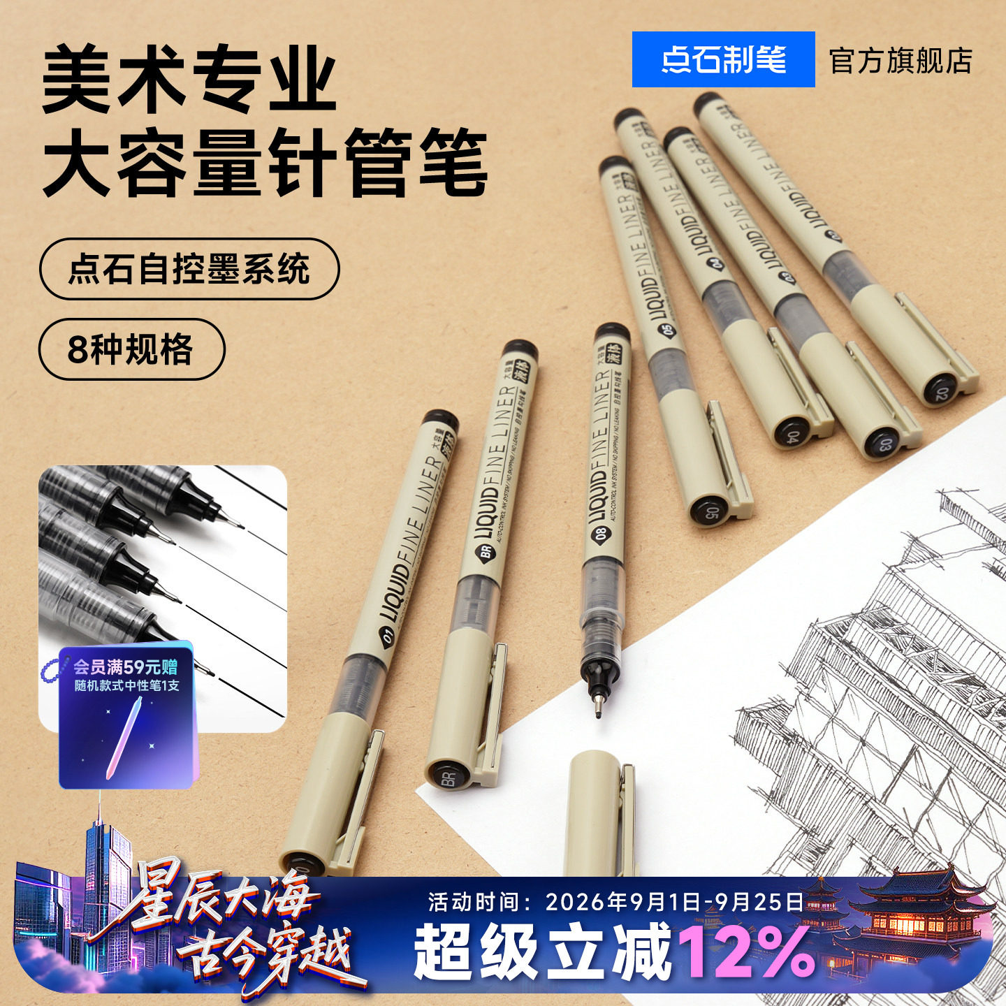 点石自控墨勾线笔速干美术生画画图片